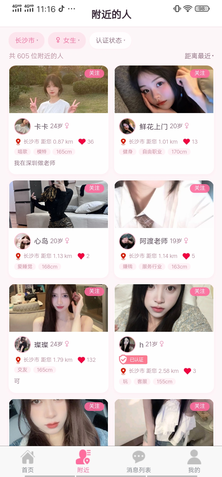 附近的人