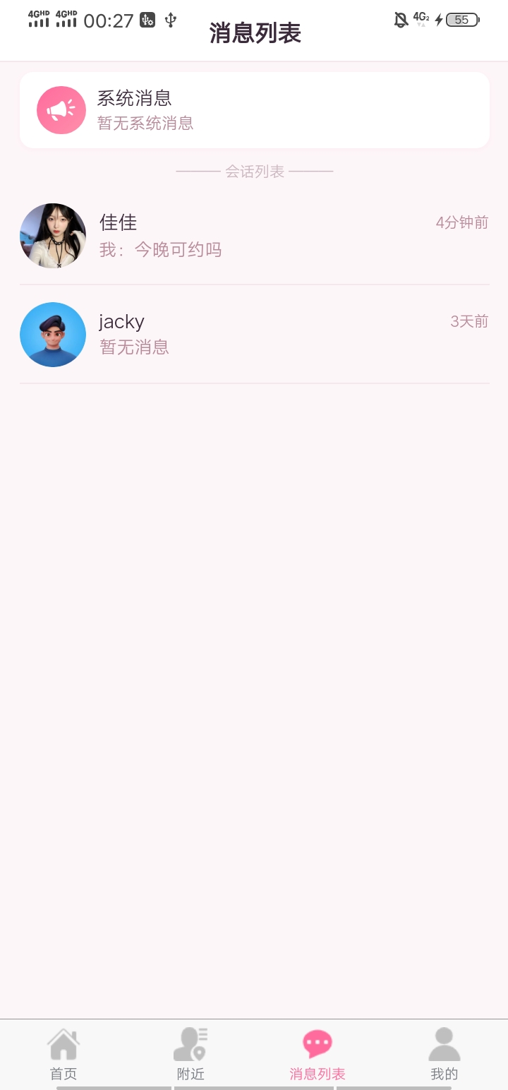 即时聊天
