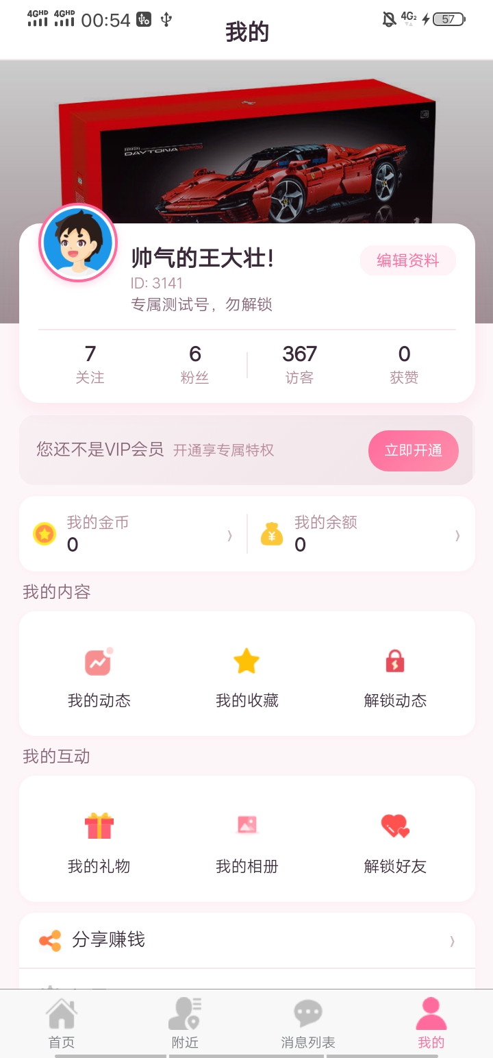 个人中心